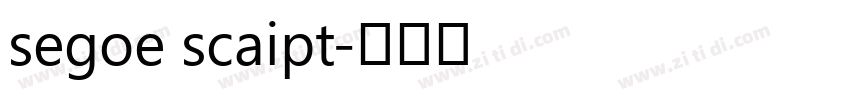segoe scaipt字体转换